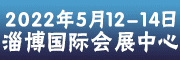 2022中国（淄博）化工科技博览会