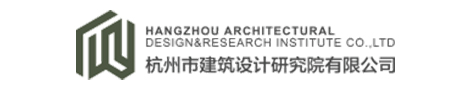 杭州市建筑設計研究院有限公司