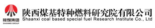 陕西煤基特种燃料研究院有限公司